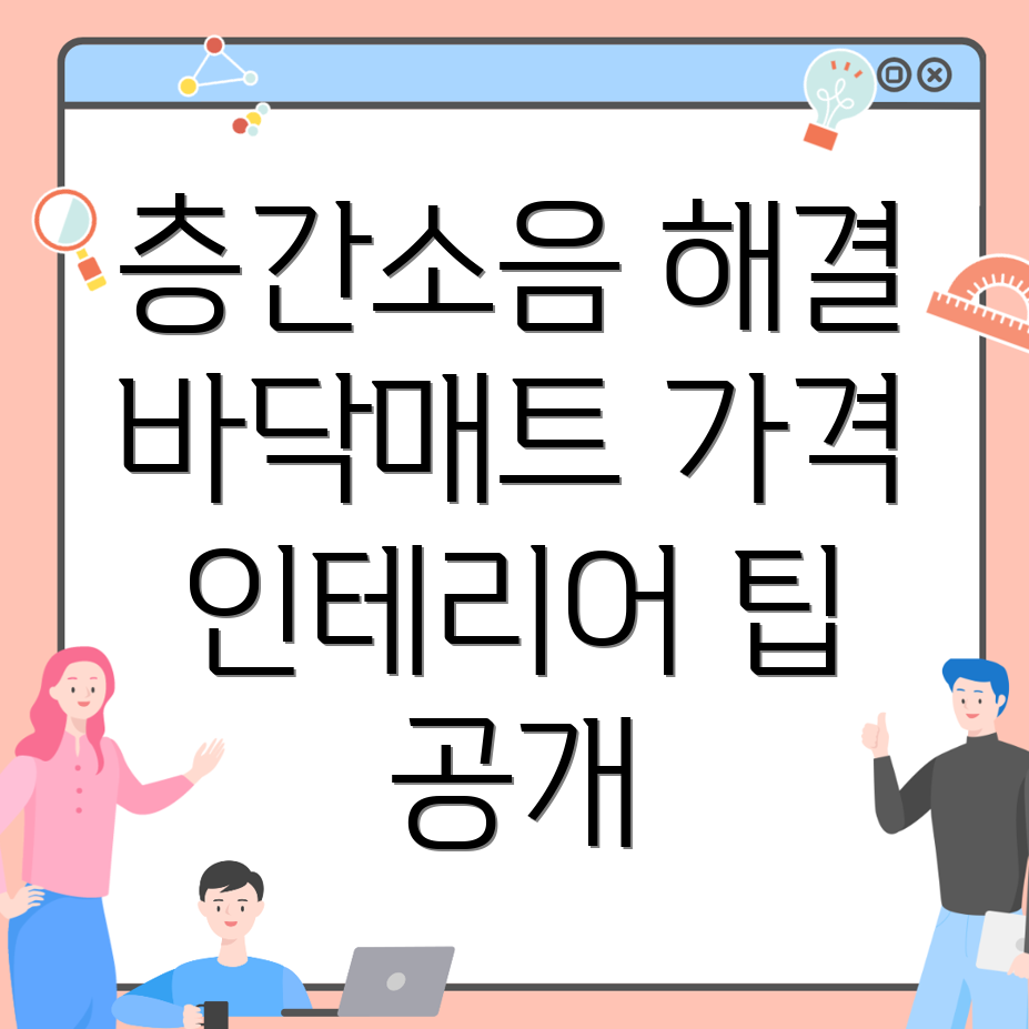 층간소음