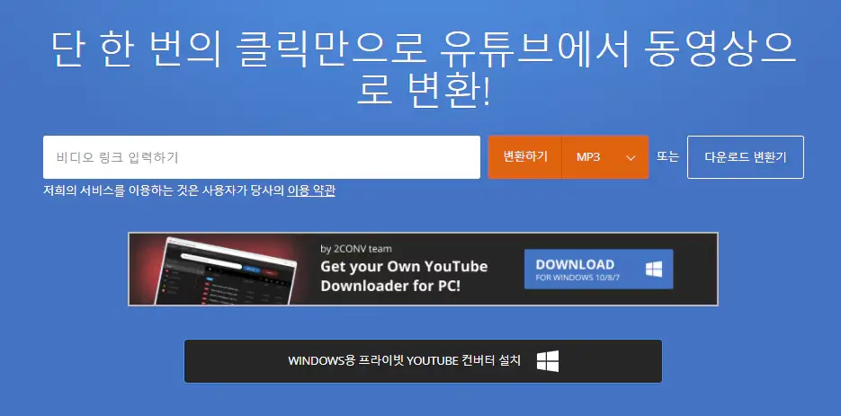 2Conv.com