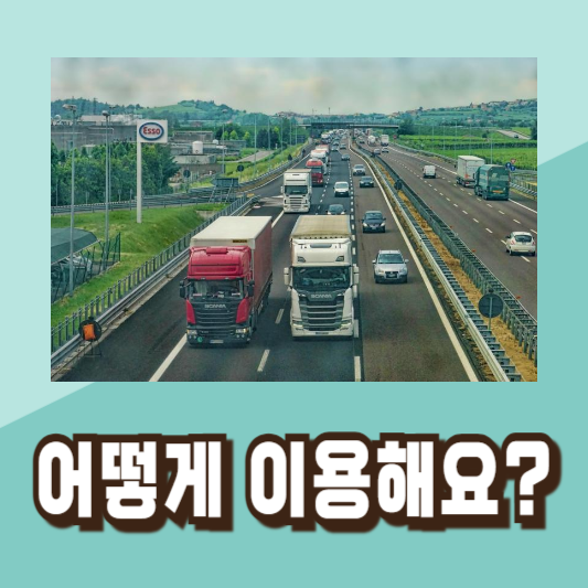 스마트 톨링 하이패스 단말기