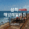 평화누리 자전거길 코스 가이드 고양-김포-연천 구간