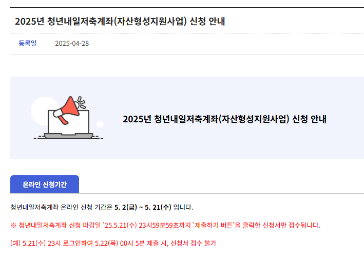 청년 내일저축계좌 신청방법 총정리