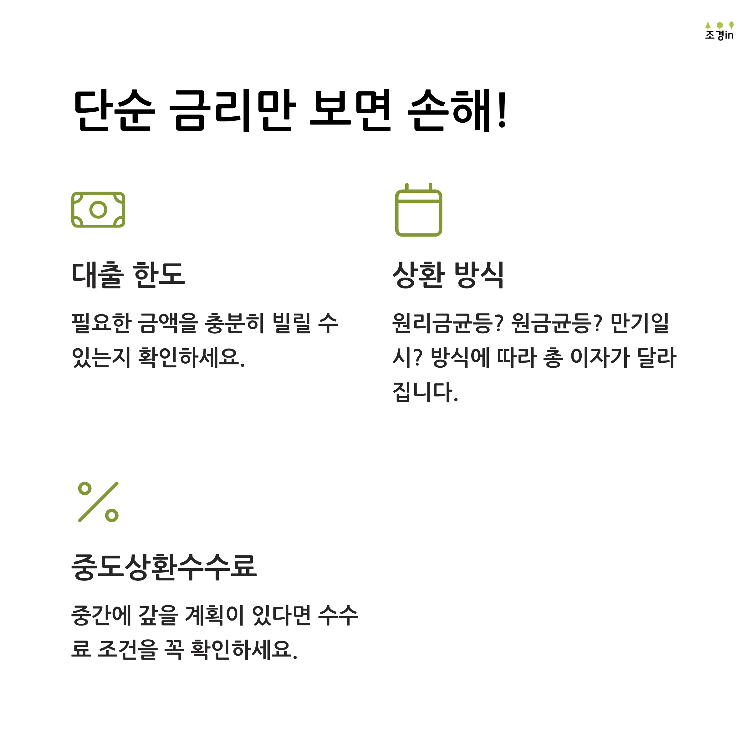 2025년 주택담보대출 금리 비교