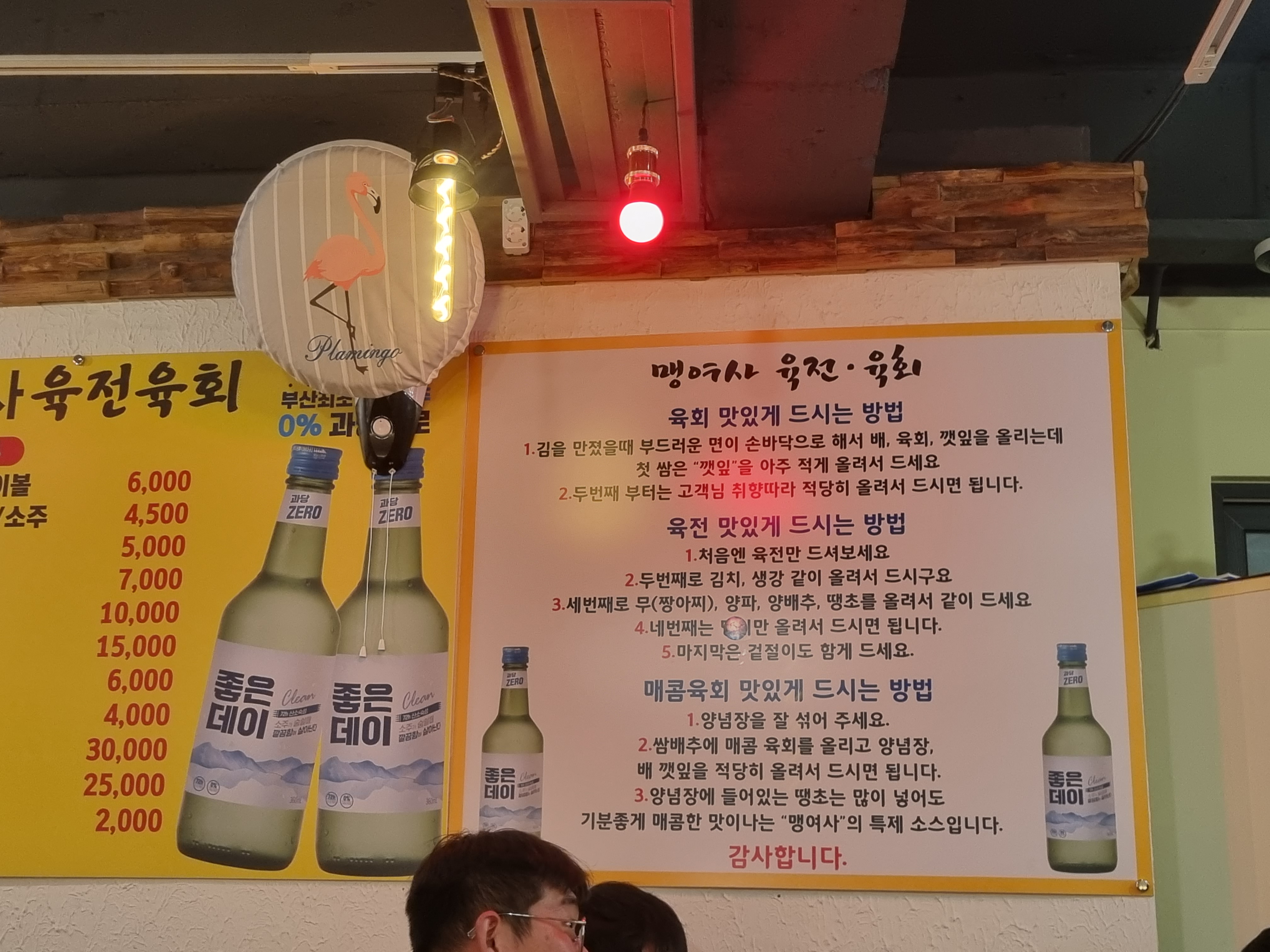 맹여사 육전육회