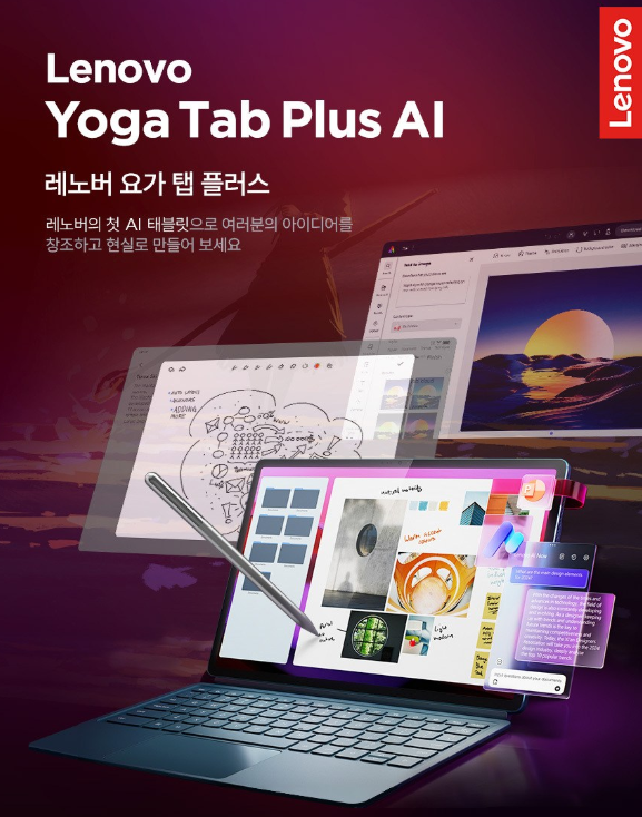 레노버 요가 탭 플러스