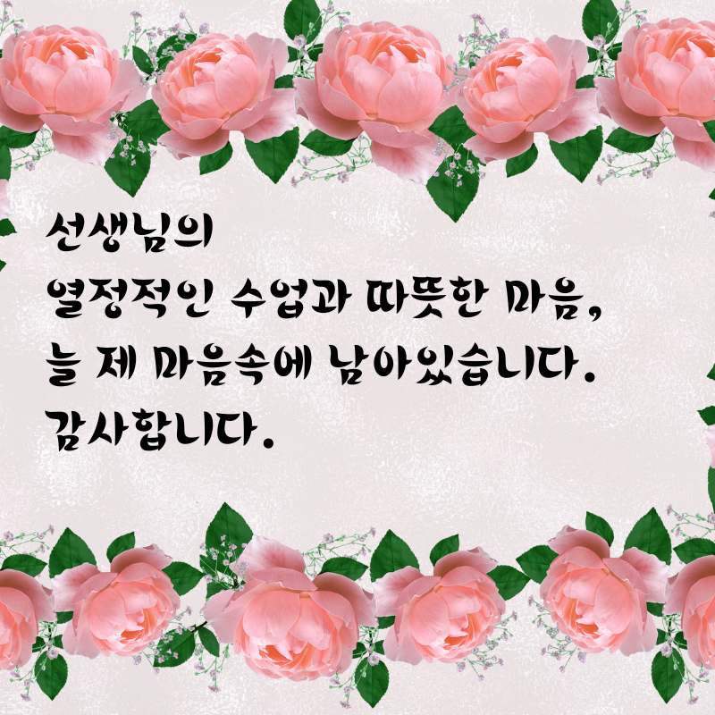 스승의날 인사말 감사 편지 문구 글귀 이미지