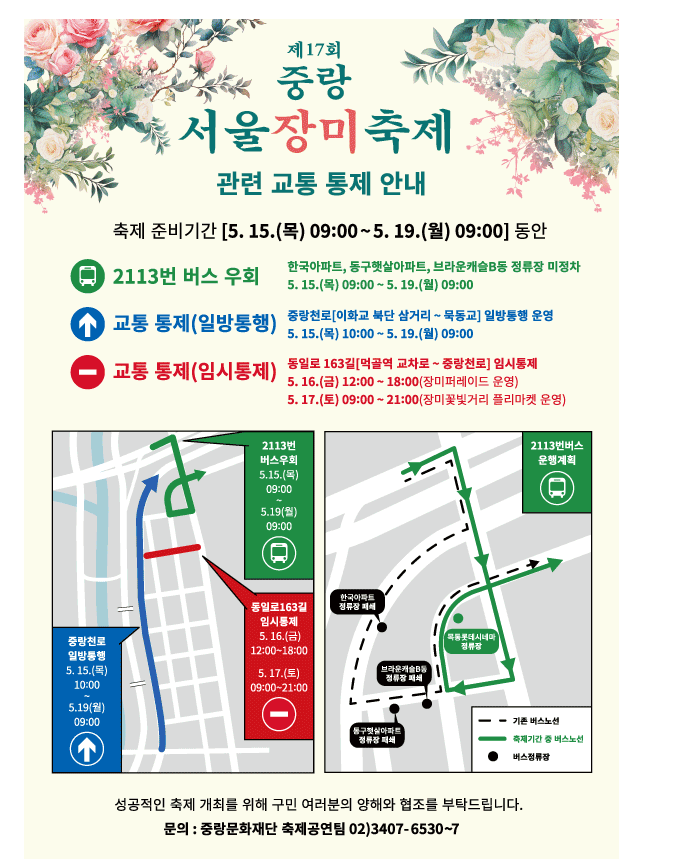 중랑서울장미축제