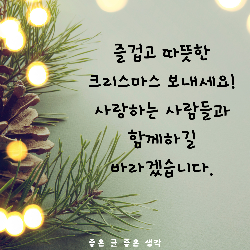 크리스마스 인사말 연말 인사말 12월 인사말 문구 이미지 모음집