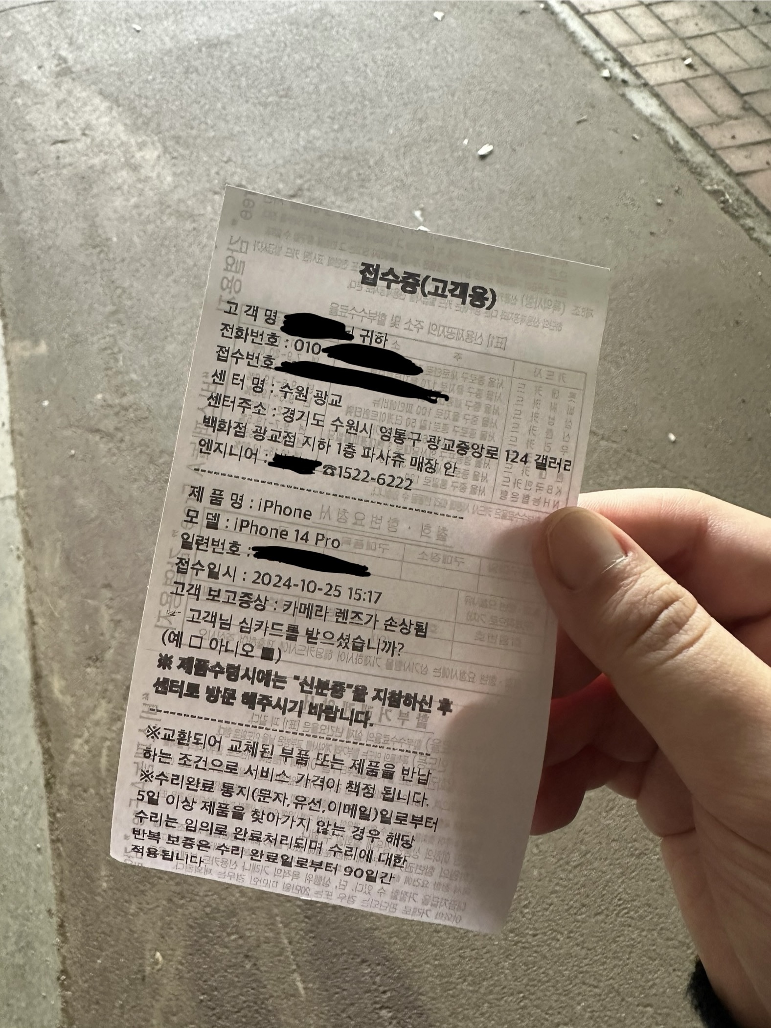 아이폰 14pro 리퍼 접수증