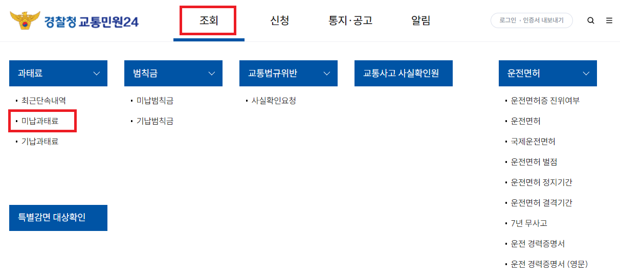 자동차 과태료 조회