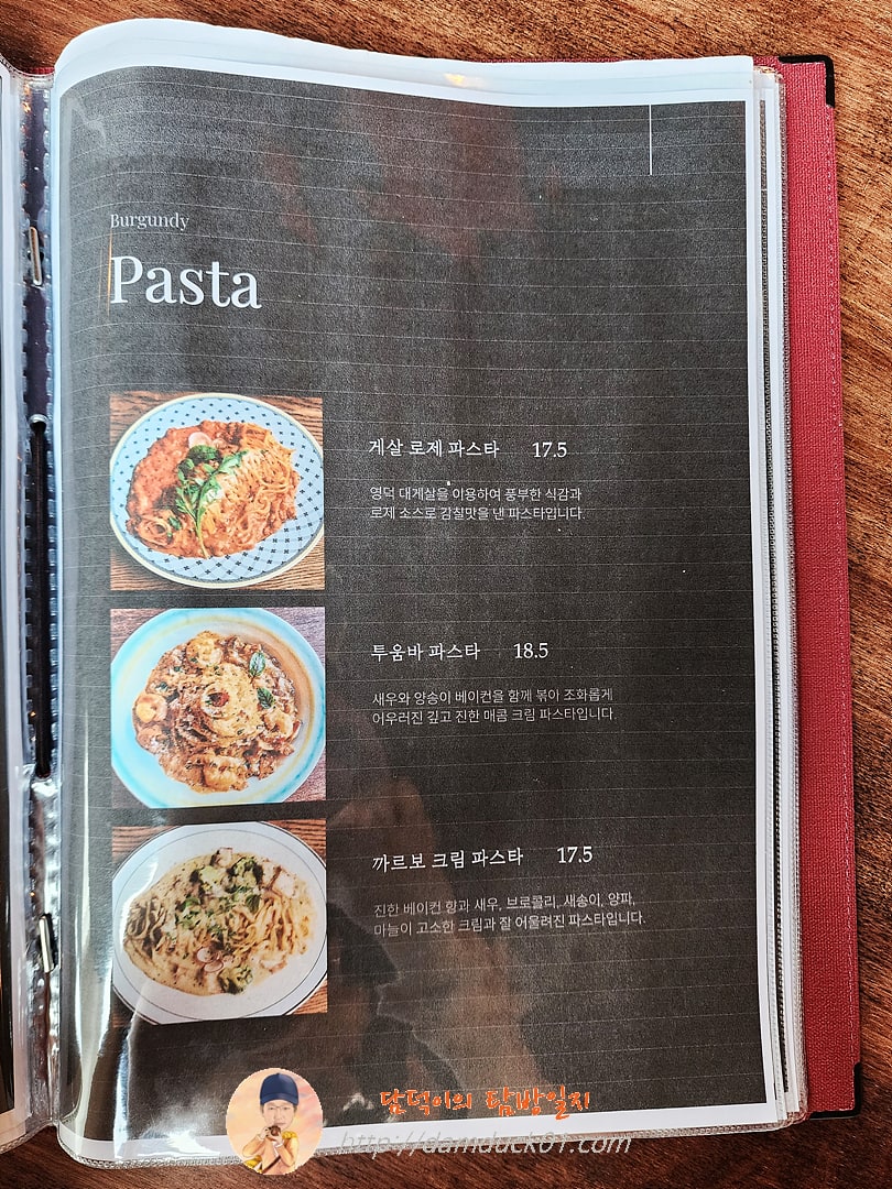 버건디 메뉴