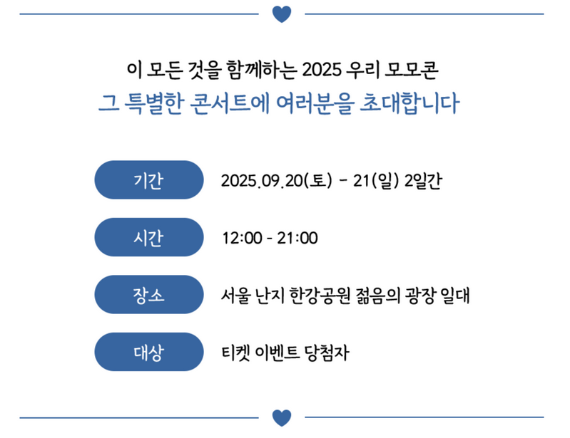 우리모모콘 행사기간