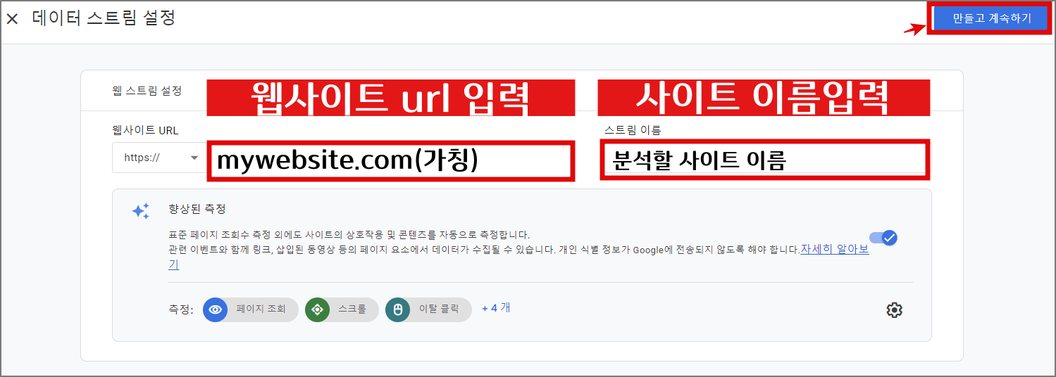 구글 애널리틱스 최신 버전 GA4 소개 및 계정 설정, 구글 데모 계정 사용법_데이터 스트림_웹url 입력