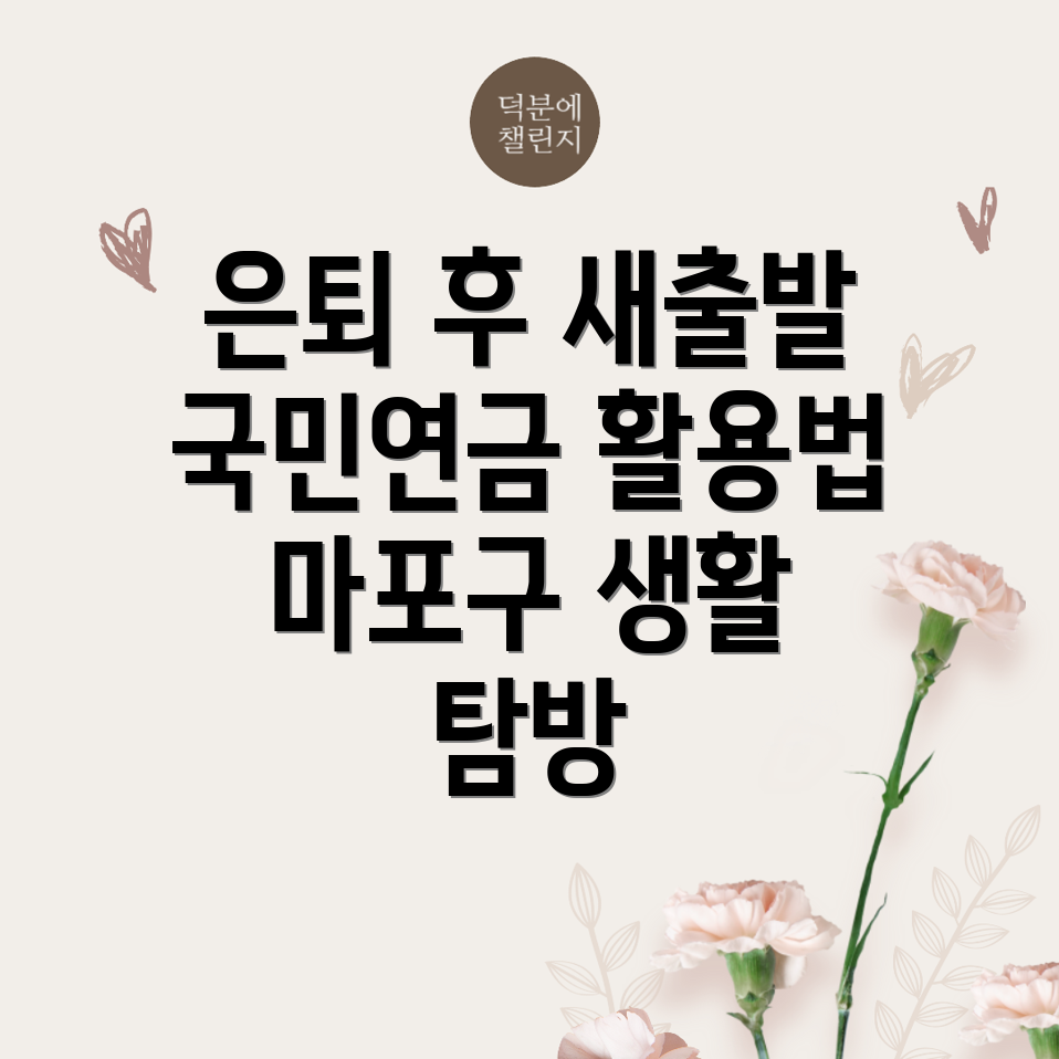 은퇴 후 일자리