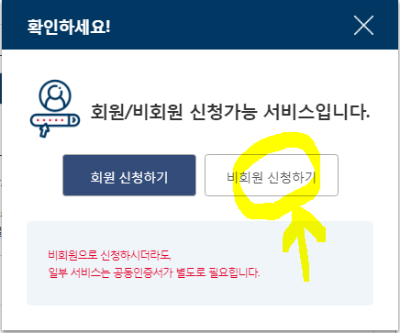 정부24 회원 비회원 선택화면