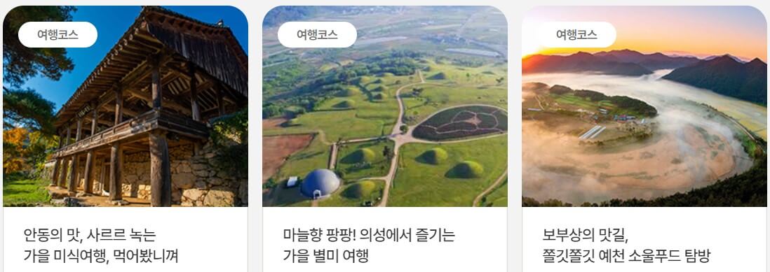 경북 가을 한상차림