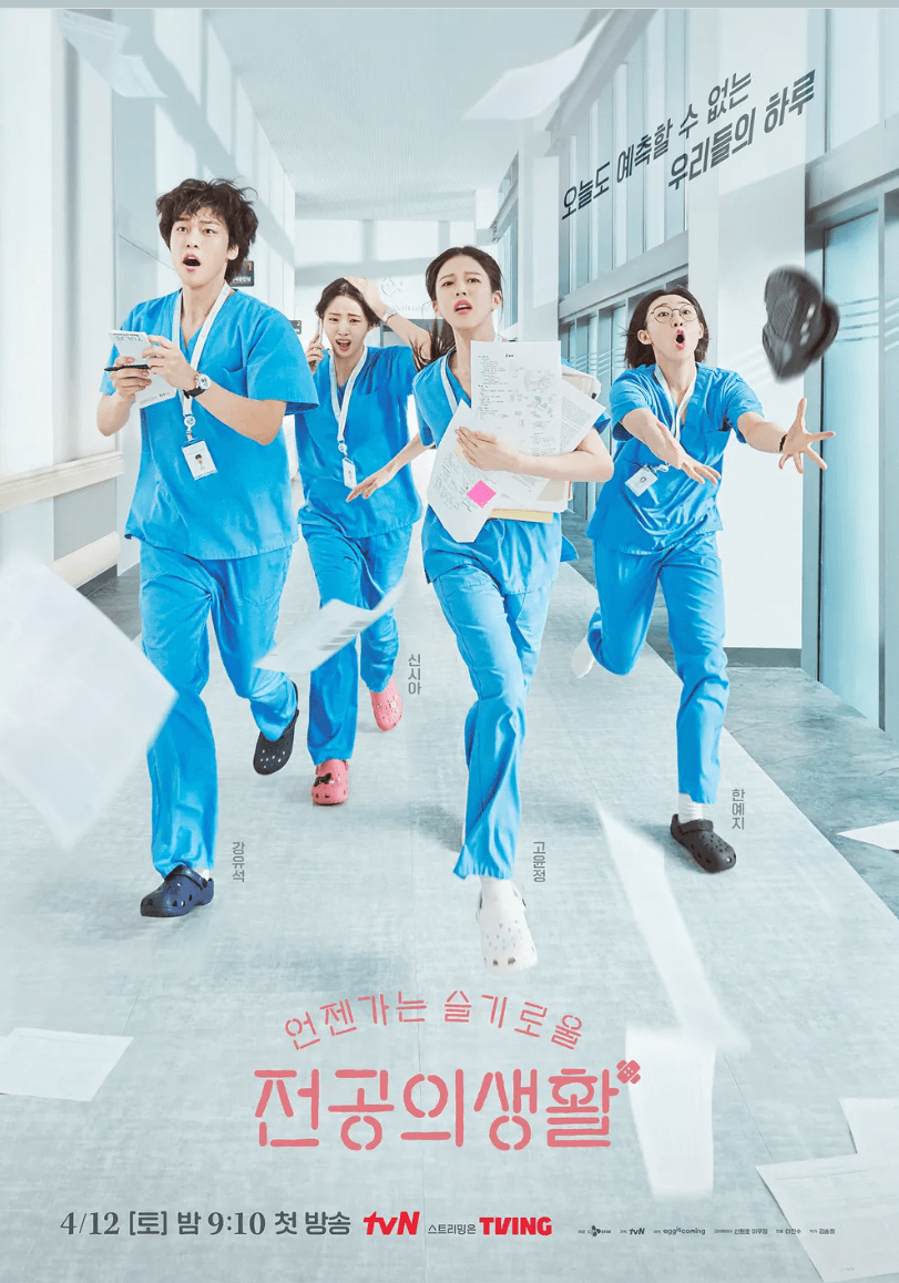 언제가는 슬기로울 전공의생활