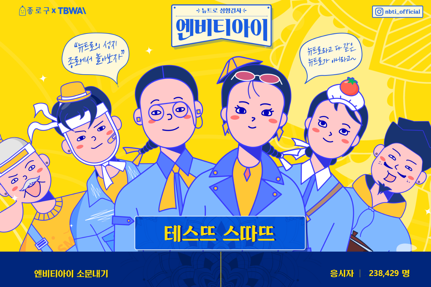 NBTI테스트 시작