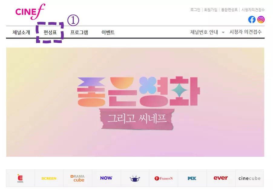 씨네프 편성표-씨네프 채널번호 / cineF 편성표-cineF 채널번호