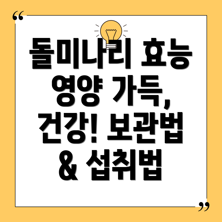 돌미나리