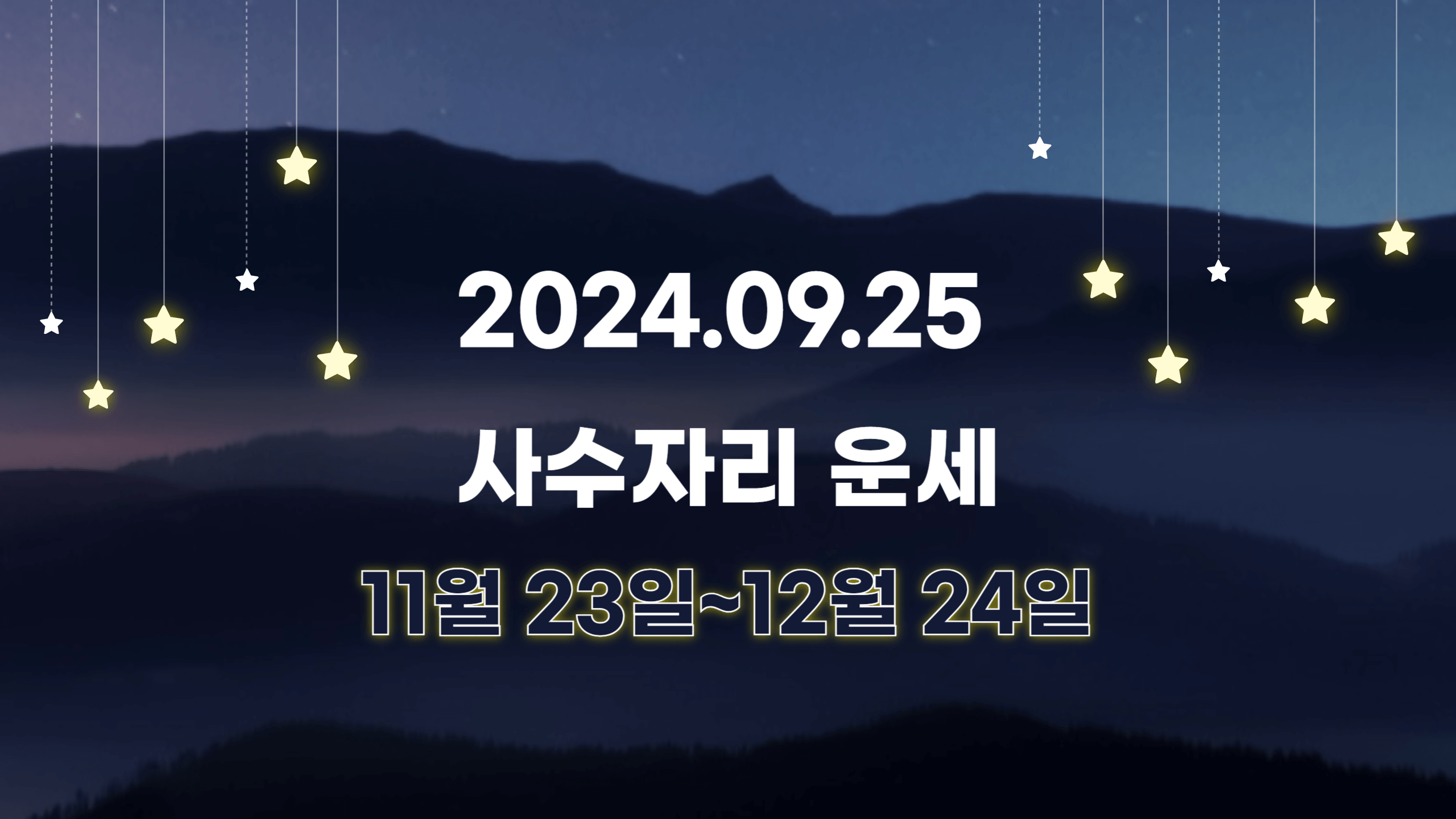 오늘의 운세, 별자리 운세, 별자리 행운 아이템, 연애운, 학업운, 금전운, 재물운, 건강운, 별자리 행운, 9월 25일 운세, 무료운세, 오늘의 무료운세, 오늘의 별자리 운세, 산수도인 별자리 운세, 이시이유카리 별자리 운세, 마리끌레르 별자리 운세