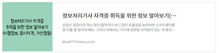 정보처리기사-시험정보