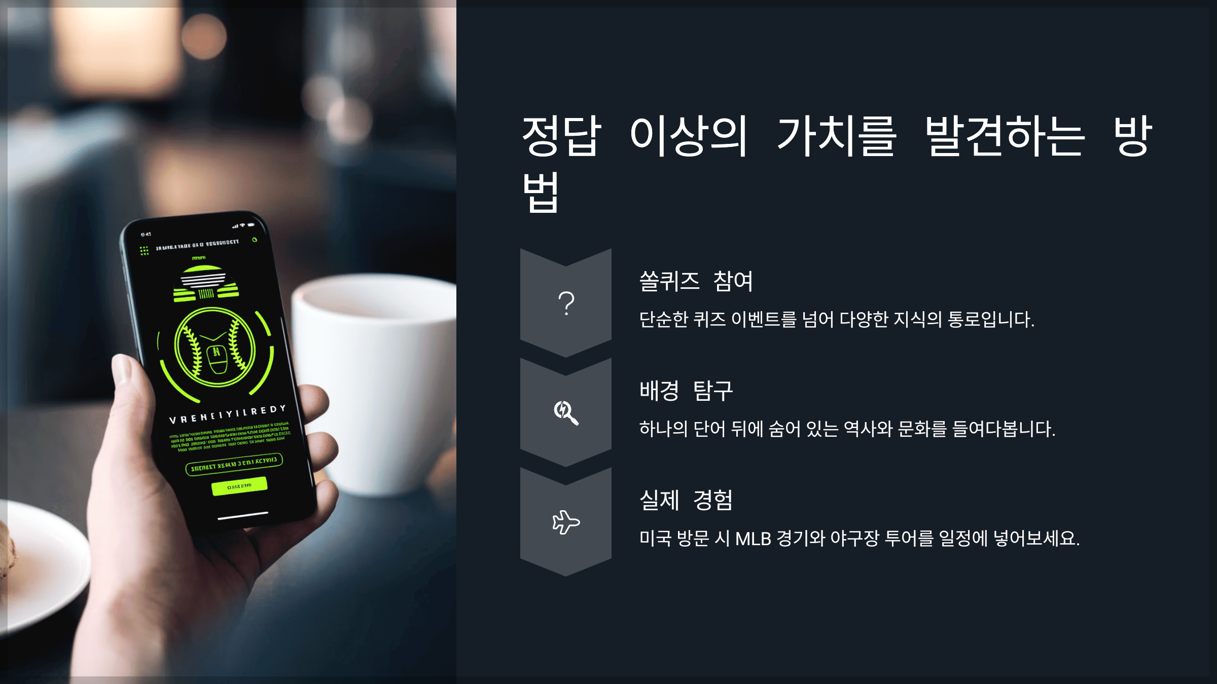 정답 이상의 가치를 발견하는 방법