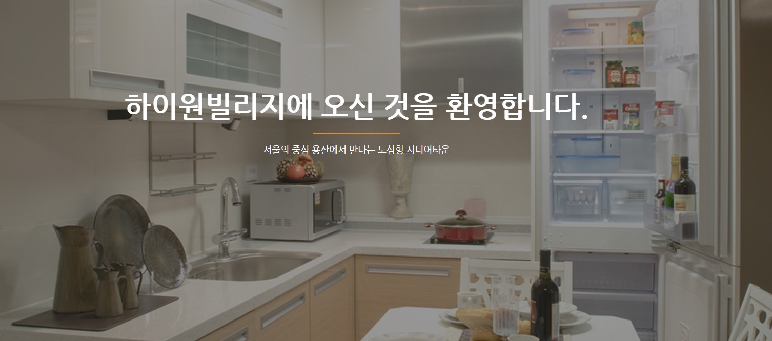 실버타운 추천 입주조건 비용