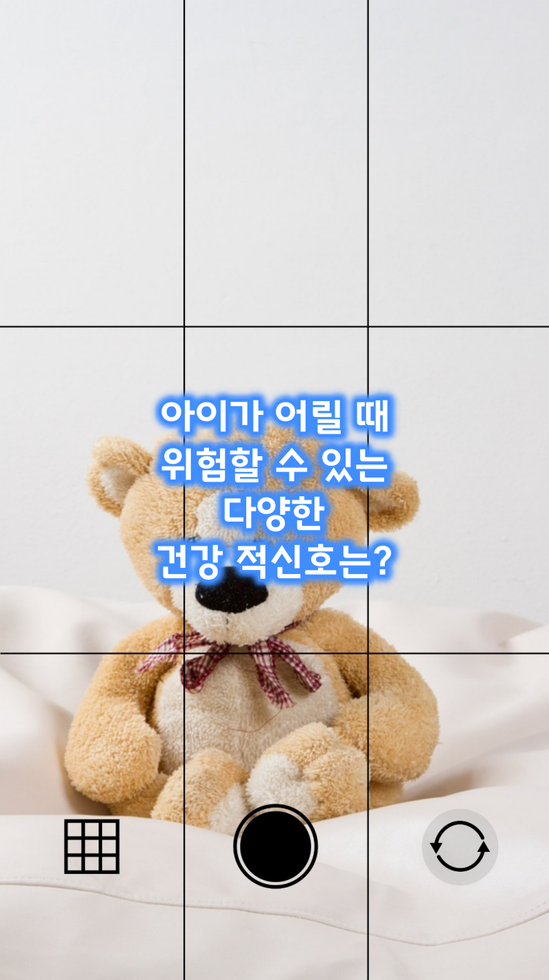 아기 어릴때 건강 적신호는?