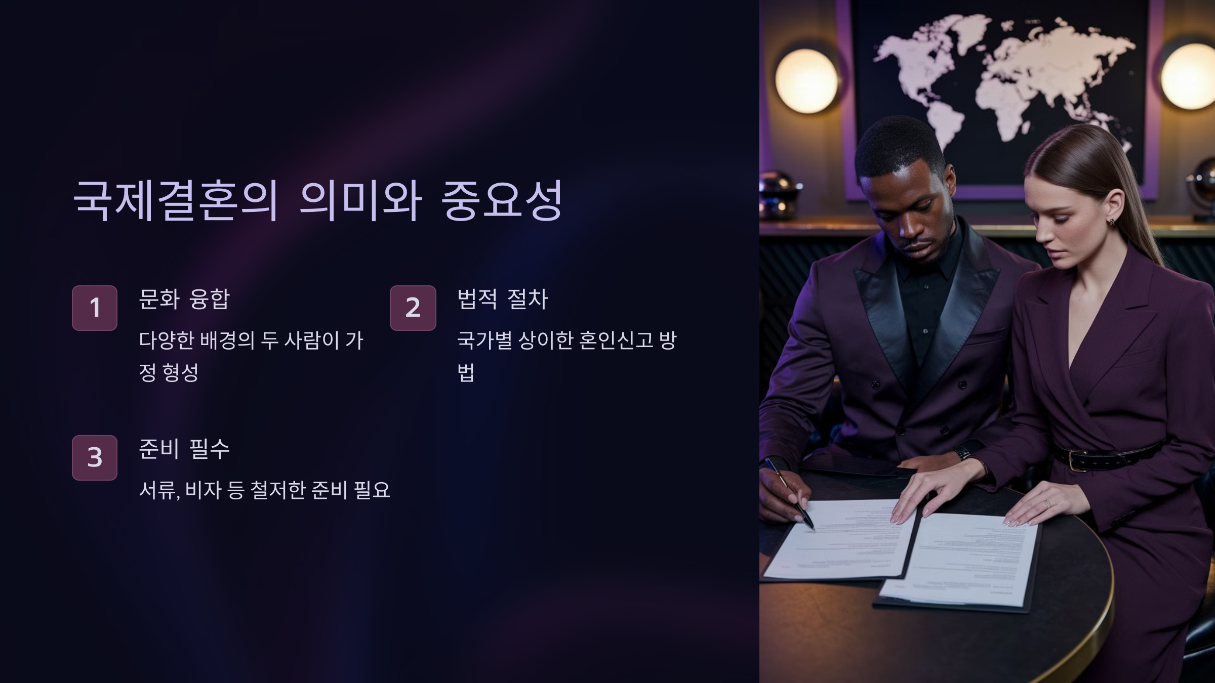 혼인신고를 위해서는 철저한 준비가 필요