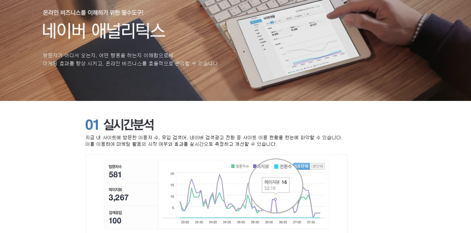 블로그 트래픽 분석 도구 네이버 애널리틱스