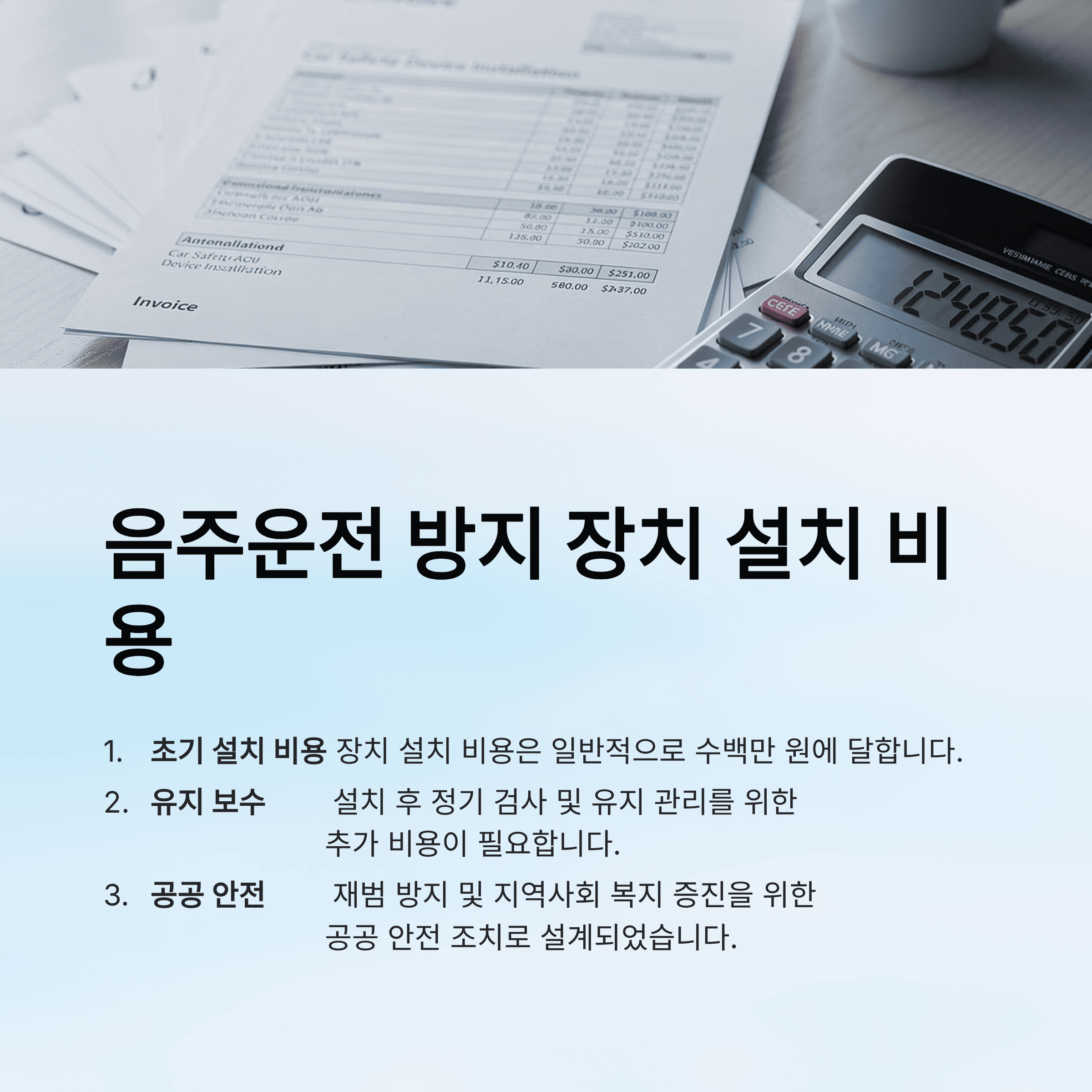 상습 음주 운전 차단 완전 정리