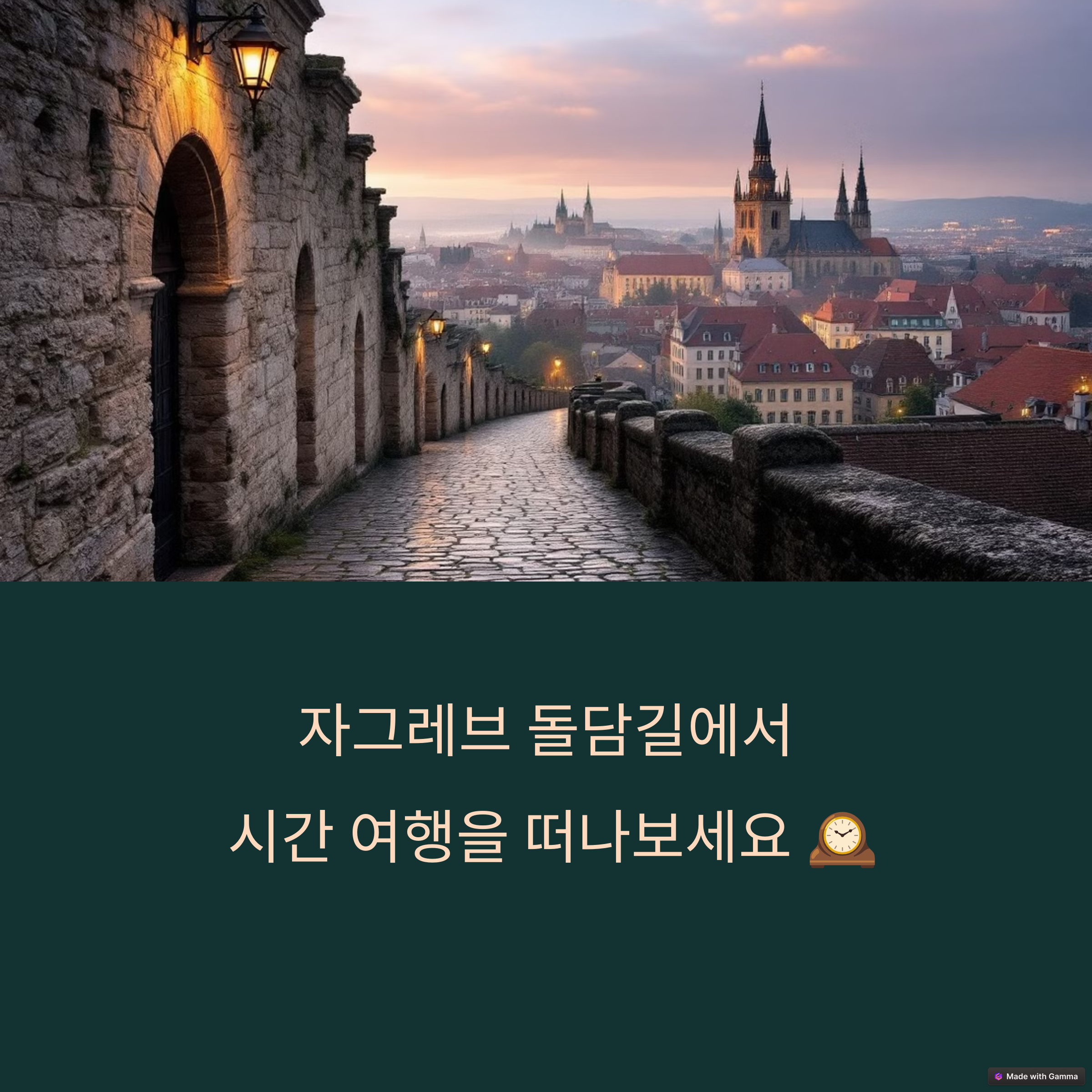 크로아티아 자그레브 돌담길 사진