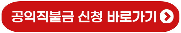 직불금 신청