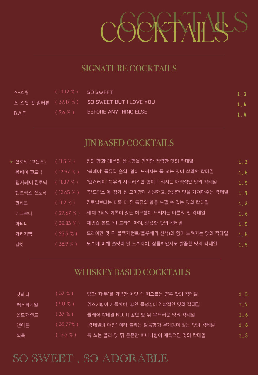 칵테일 메뉴