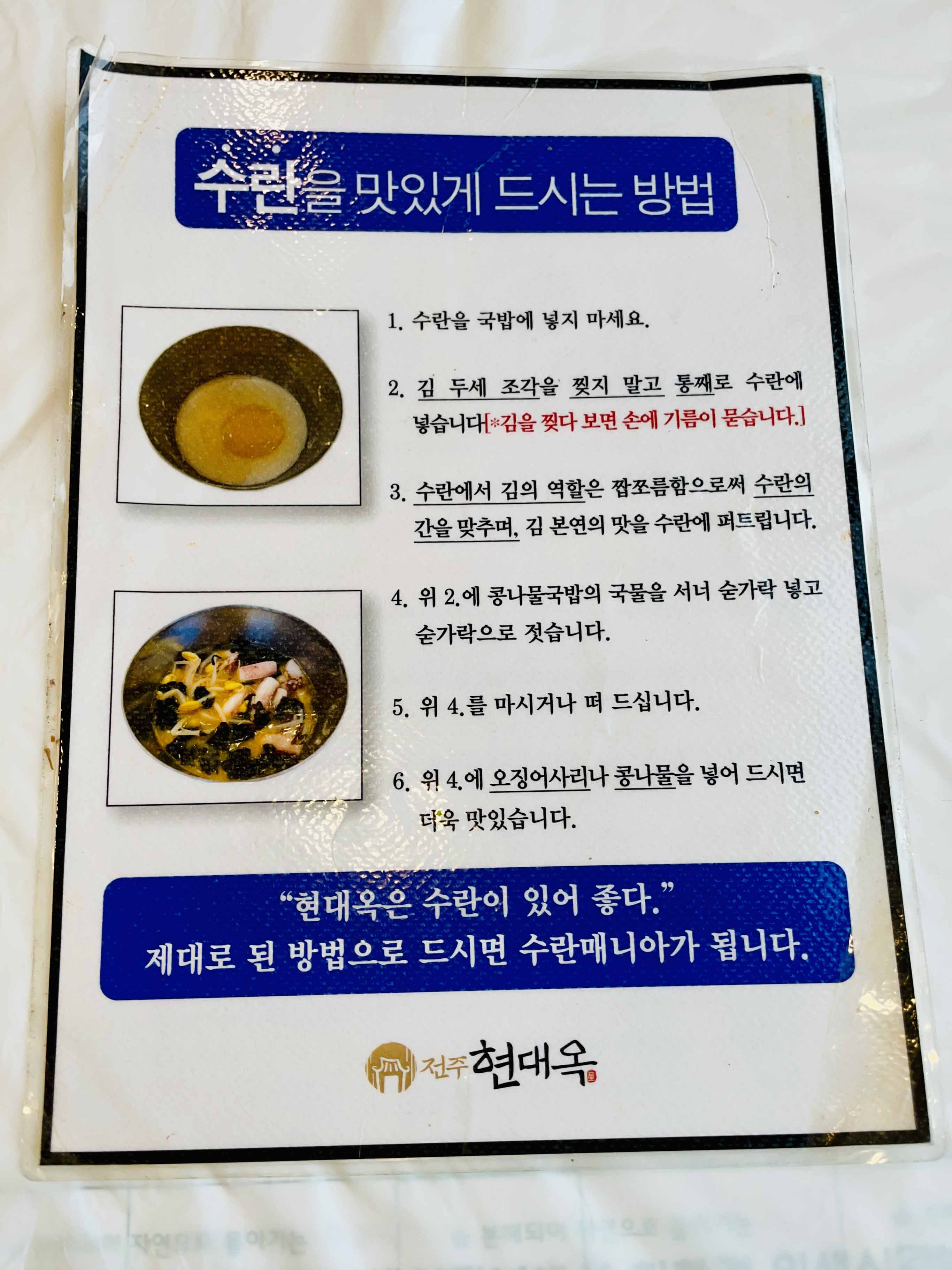 전주 현대옥 본점