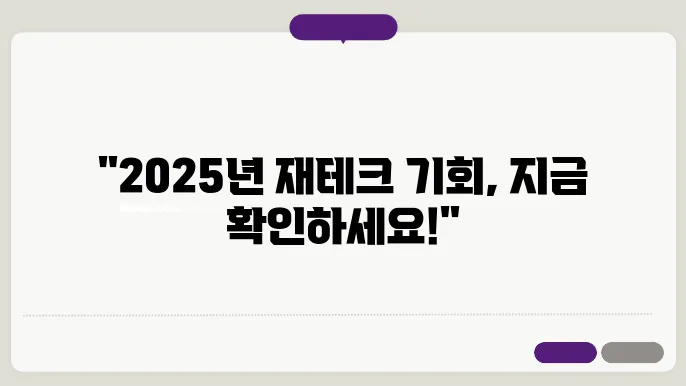 2025년 근로장려금 반기 신청 및 지급일 체크리스트