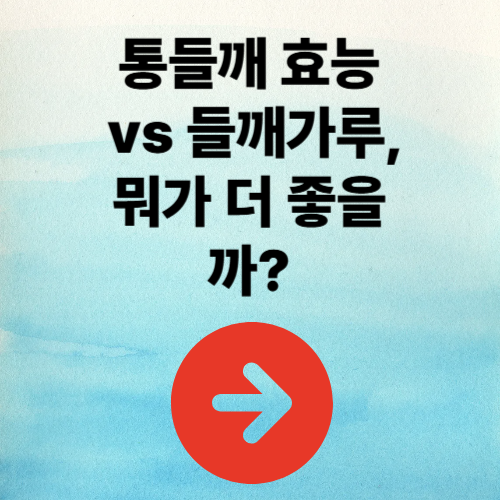 통들깨 효능 vs 들깨가루, 뭐가 더 좋을까?