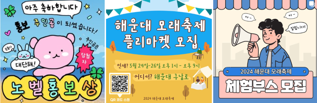 해운대 모래축제