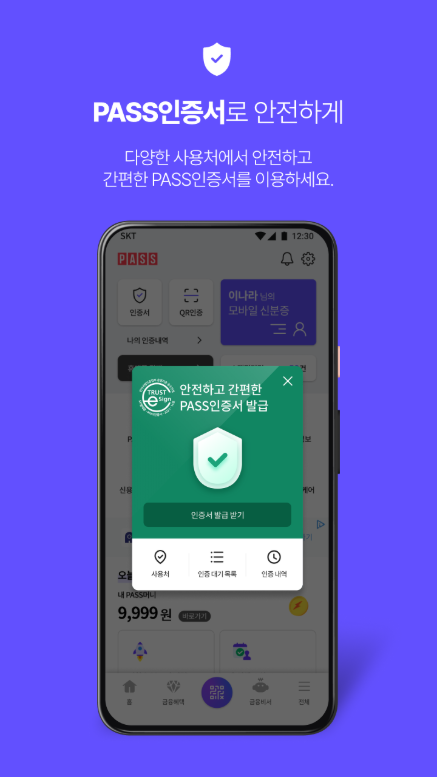 PASS by SKT, PASS인증서, 모바일 신분증, 간편한 본인 인증