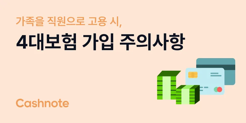 4대보험료 자동 계산기