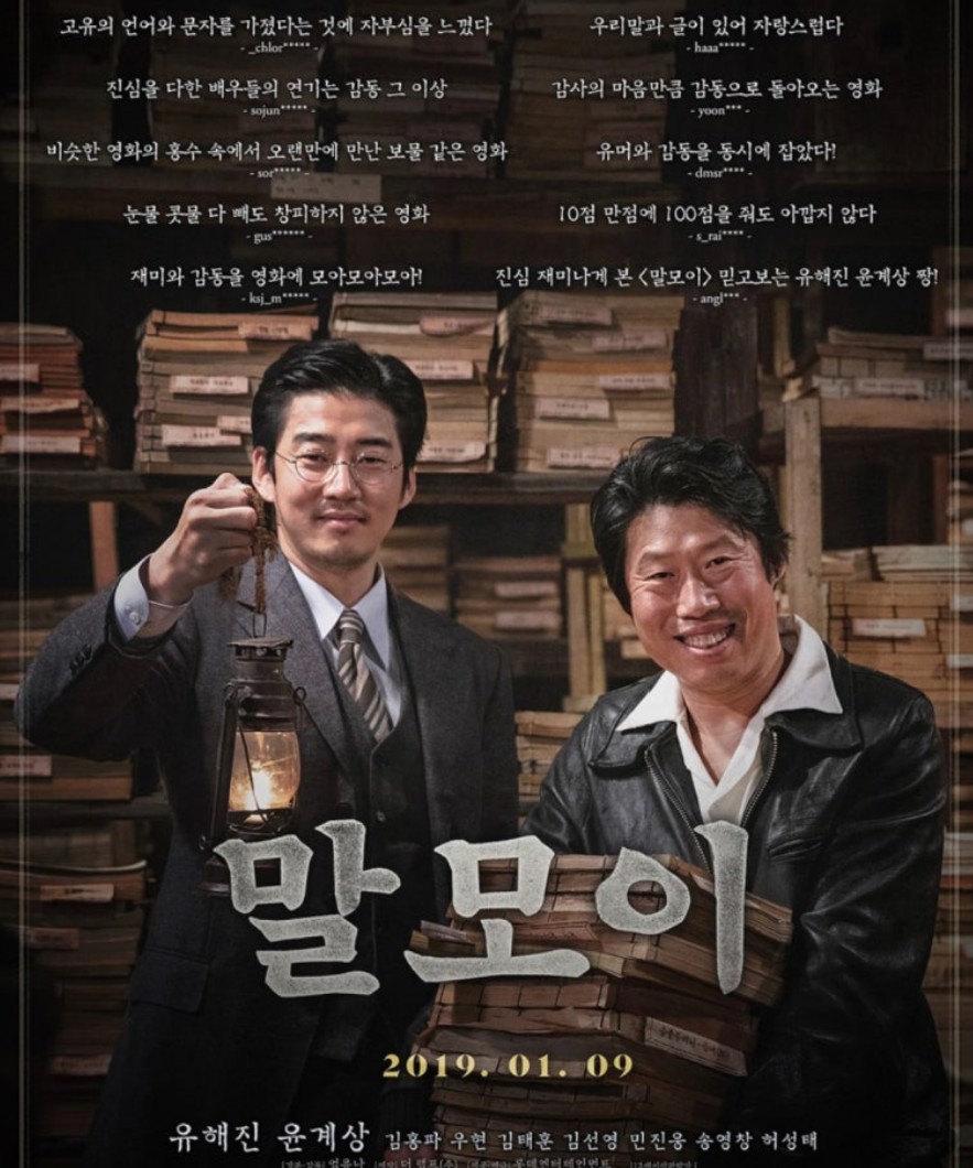 한국영화 말모이 영화 포스터 사진