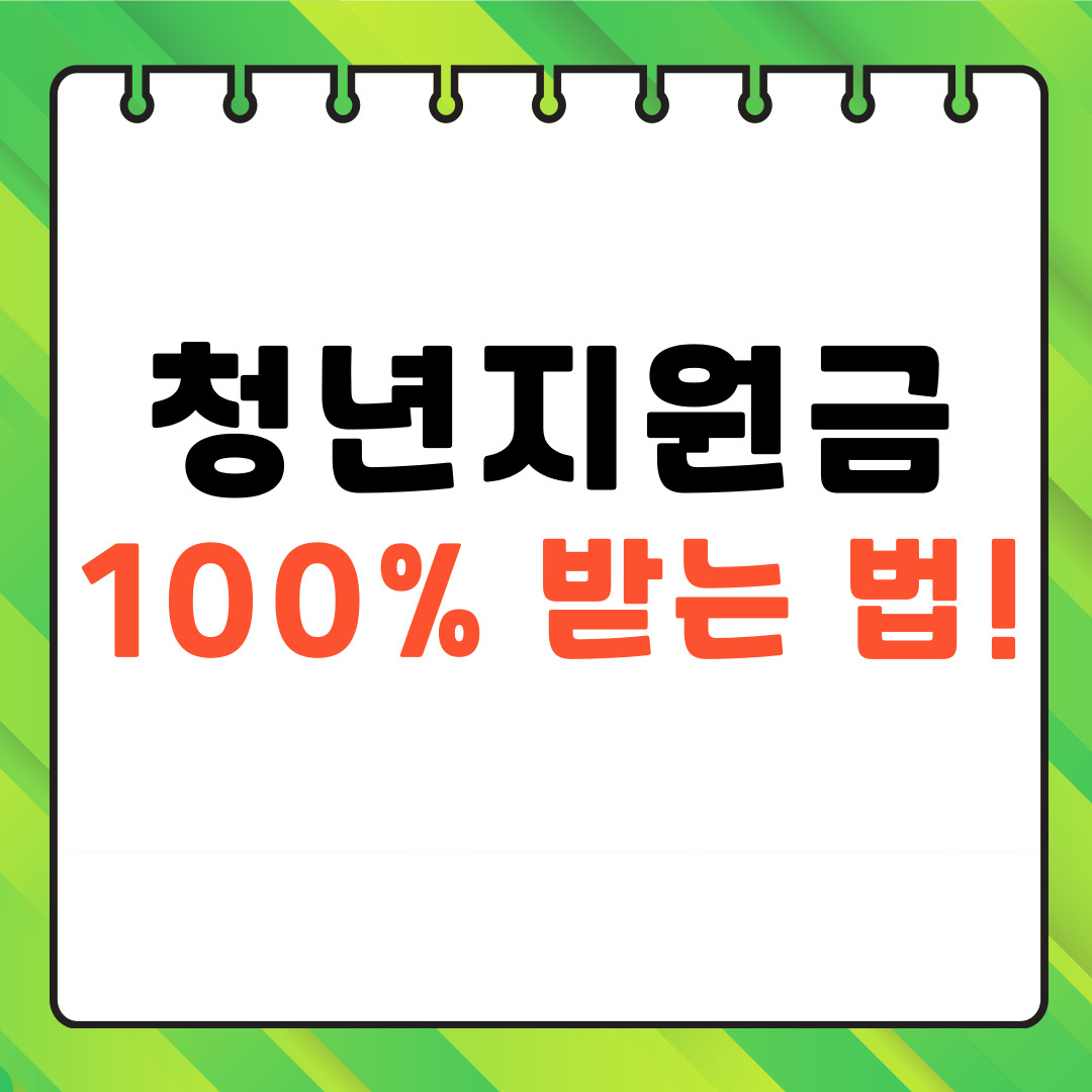 청년지원금 관련사진