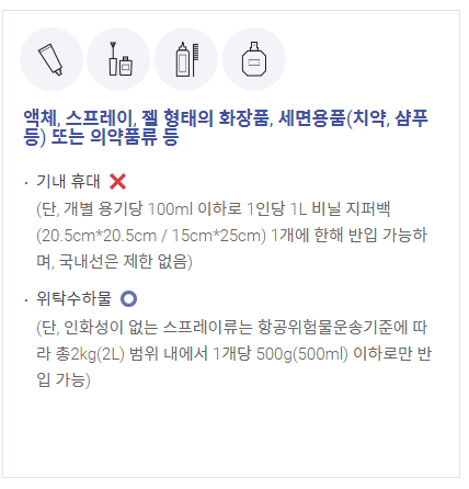 기내 반입 금지 물품