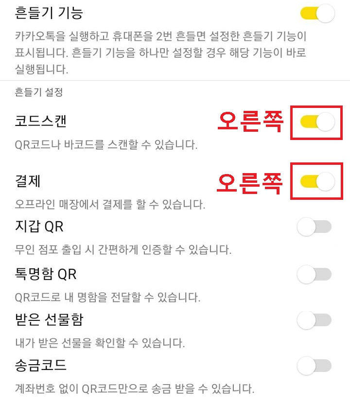 코드스캔과 결제 메뉴의 버튼이 오른쪽으로 옮겨짐