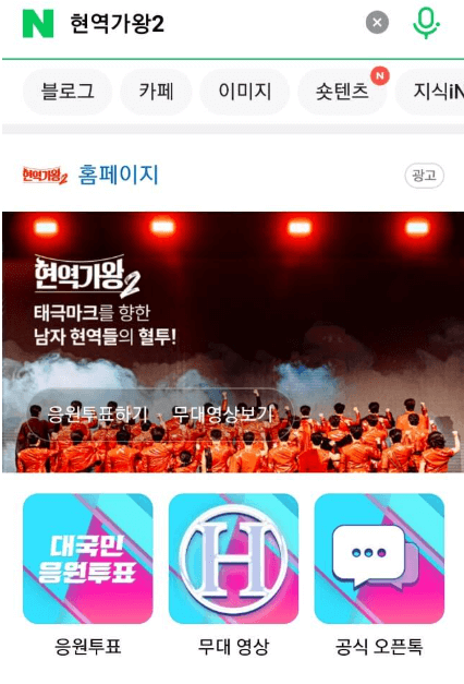 현역가왕2 투표방법