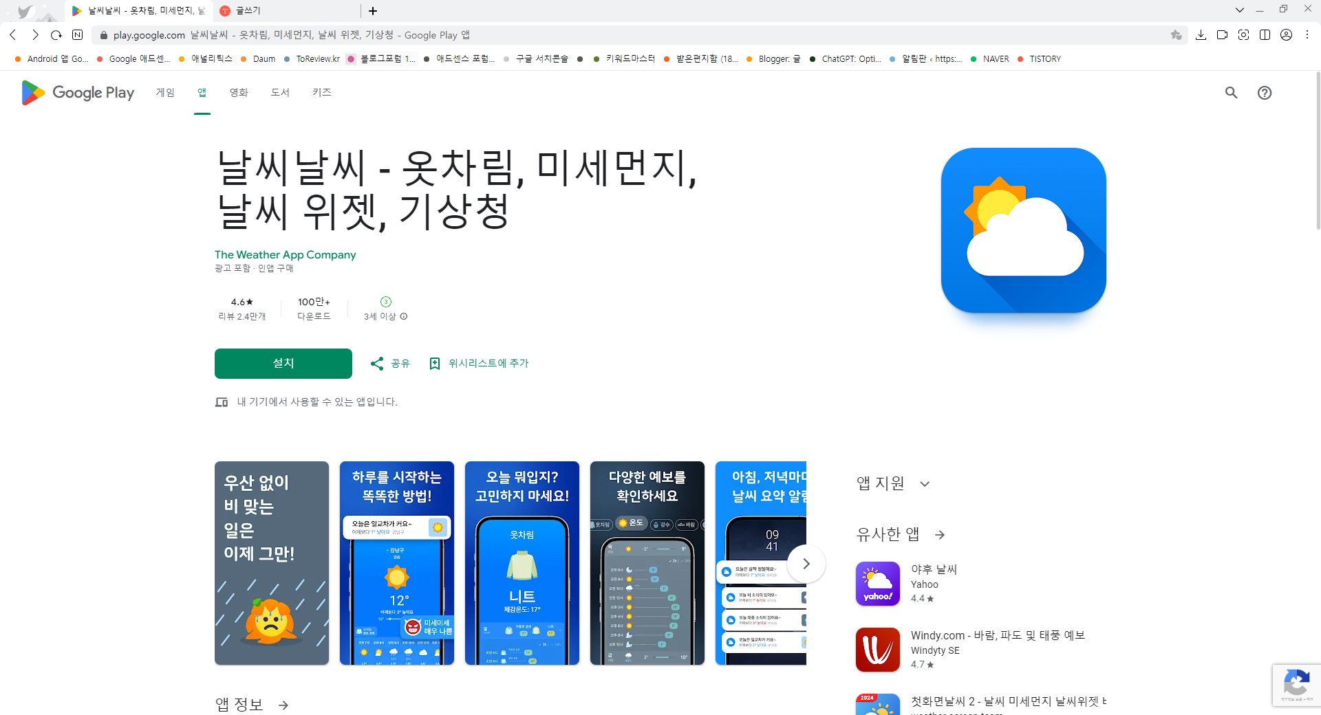 일기예보 앱&#44; 오늘날씨 예보&#44; 내일날시 예보&#44; 날씨 위젯