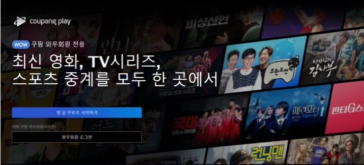 쿠팡플레이-tv연결