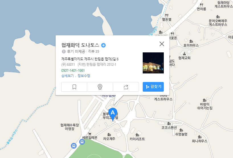 도나토스 위치 제주 협재