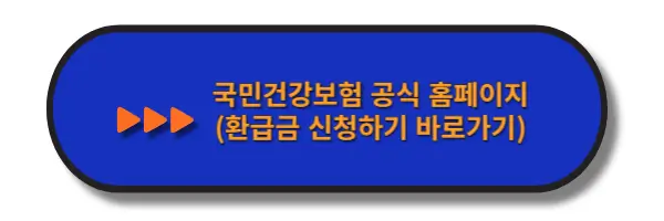국민건강보험공식홈페이지