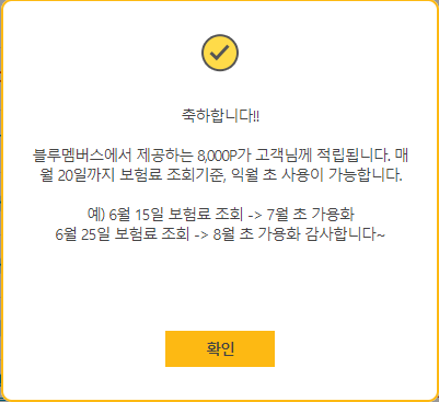 현대 블루 멤버스 포인트 6만원 무료로 적립하는 방법